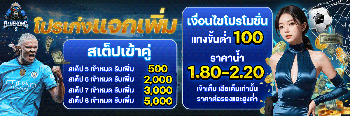 bluekong8 เว็บตรง สล็อตแตกง่าย คาสิโนออนไลน์ครบวงจร